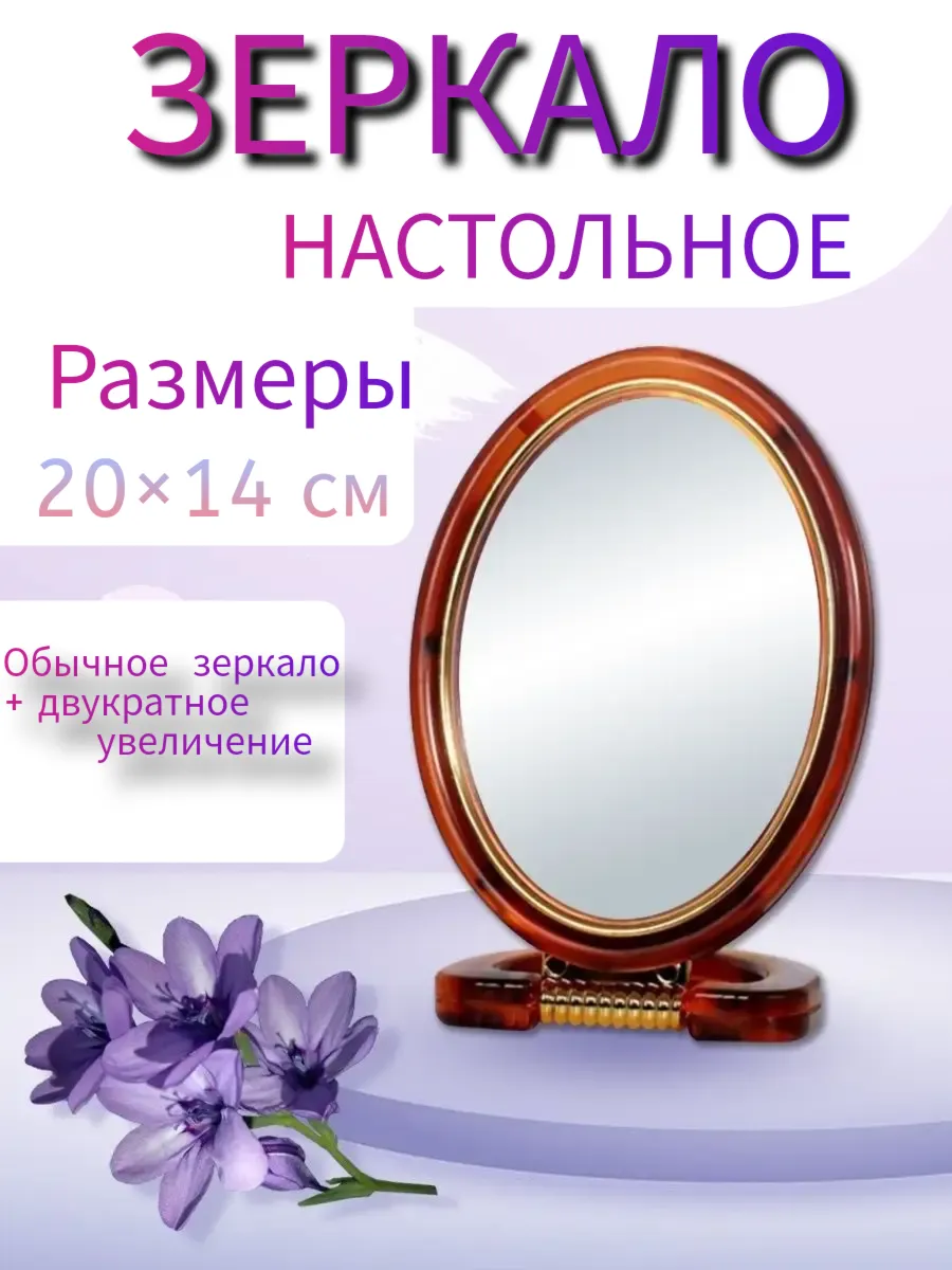 Зеркало складное-подвесное, двустороннее, с увеличением