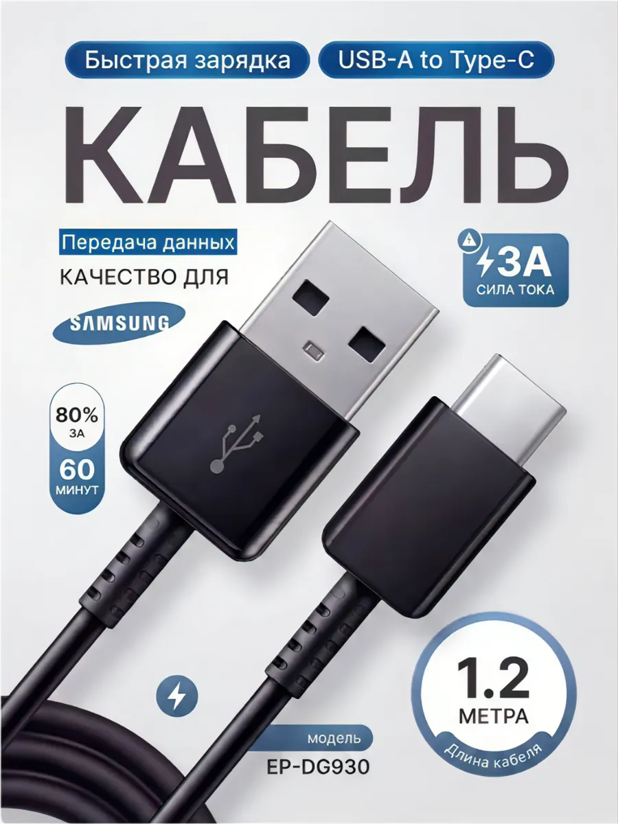 Кабель USB Type-C (3A) быстрая зарядка 1.2м