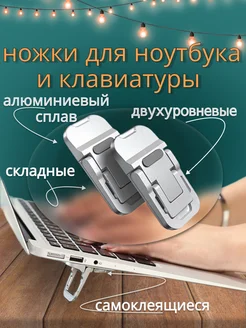 Складные двухуровневые ножки для ноутбука Usability 275807290 купить за 447 ₽ в интернет-магазине Wildberries