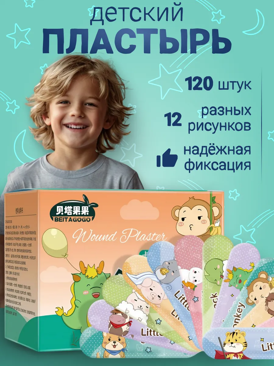 Пластыри детские набор с...