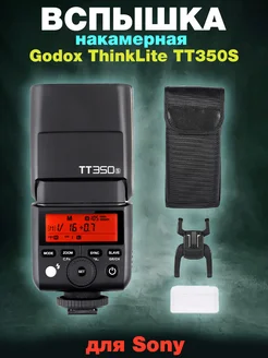 Вспышка накамерная ThinkLite TT350S TTL для Sony