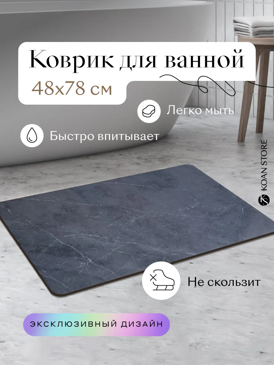 Коврик для ванной и...