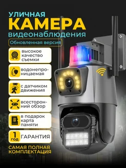 Камера видеонаблюдения уличная IP с Wi-Fi (3 МП + 3 МП)