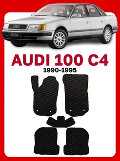 Коврики для Ауди 100 C4 Audi 100 С4