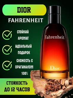 Духи мужские Christian Dior Fahrenheit (Фаренгейт) edt 100ml