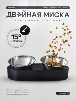 Миска для кошек и собак двойная черная PLAY PETS 275854307 купить за 919 ₽ в интернет-магазине Wildberries