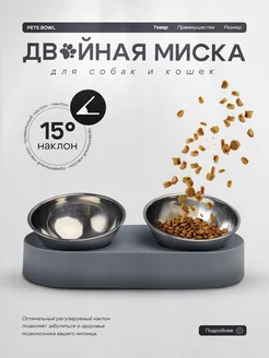 Миска для кошек и собак двойная серая