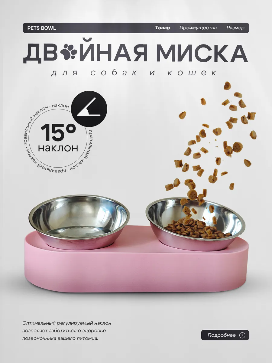 Миска для кошек и собак двойная на подставке 2*0,4л