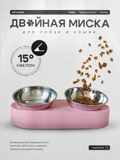 Миска для кошек и собак двойная розовая PLAY PETS 275859450 купить за 919 ₽ в интернет-магазине Wildberries