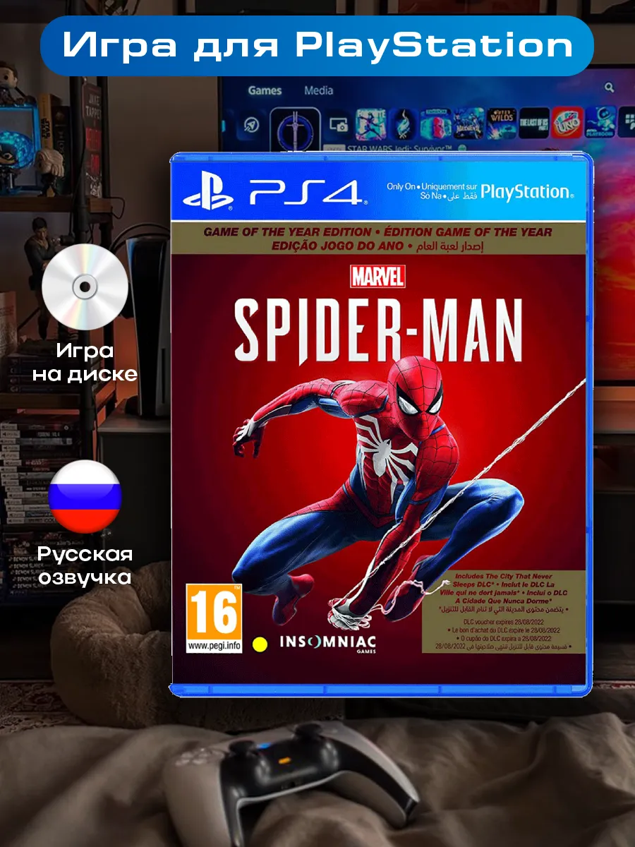 Spider Man PS4 - PS5 Человек Паук ПС4