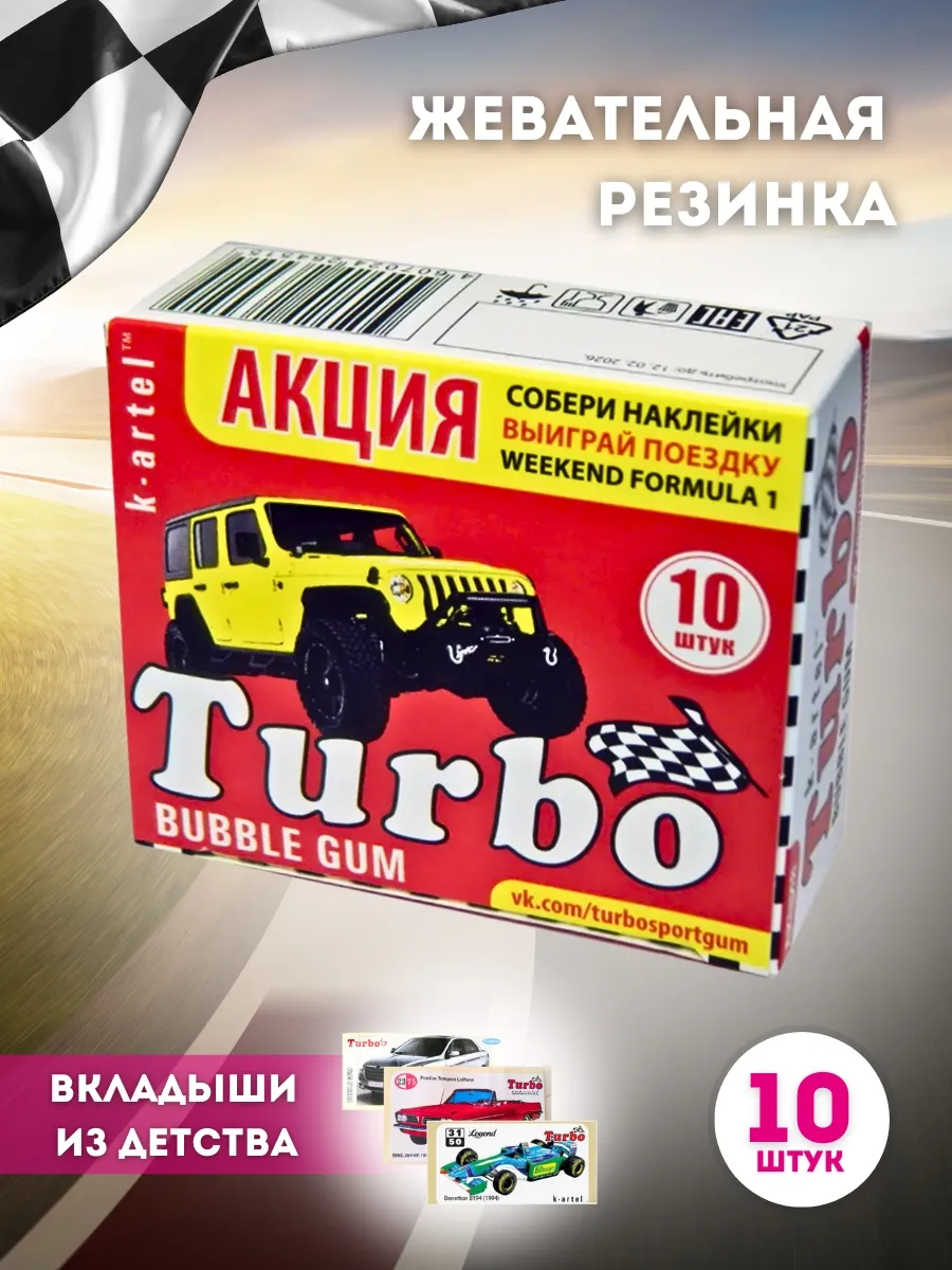 Жевательная резинка Turbo, ассорти, 10 шт