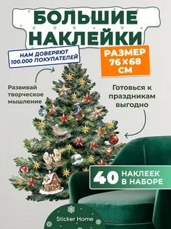 Новогодние наклейки Елка на стену