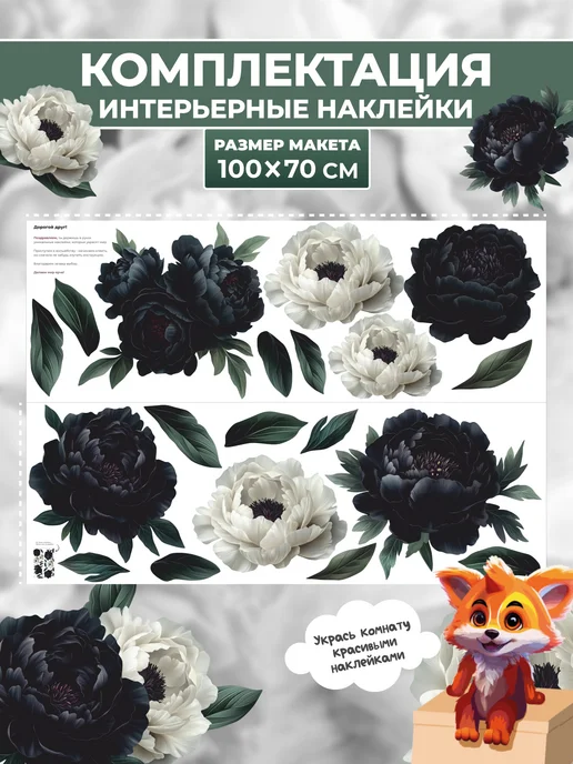 НаклейкиДома Интерьерные наклейки на стену Пионы, черный, фото 2
