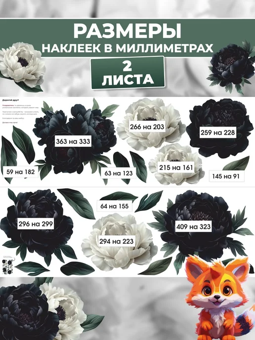 НаклейкиДома Интерьерные наклейки на стену Пионы, черный, фото 3