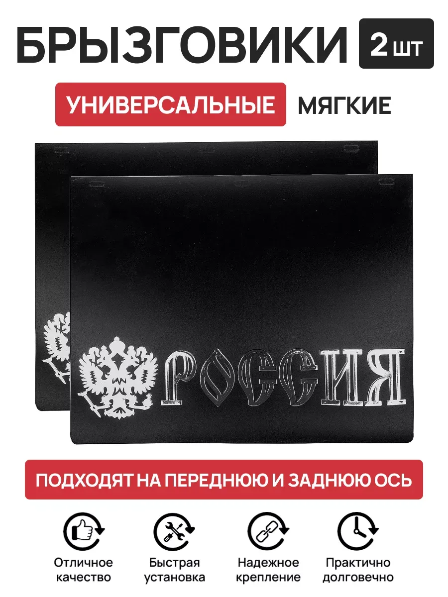 Брызговики универсальные...