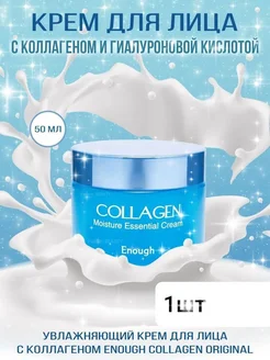 Увлажняющий крем с коллагеном Корея Collagen