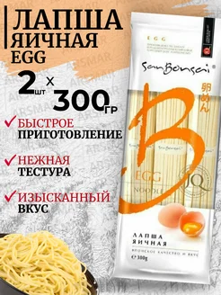 Лапша Яичная домашняя 2шт*300г