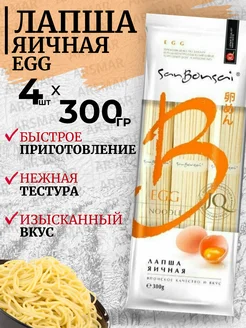 Лапша Яичная домашняя 4шт*300г