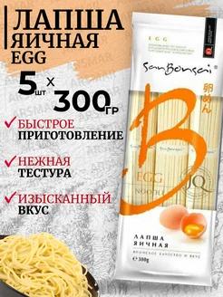 Лапша Яичная домашняя 5шт*300г