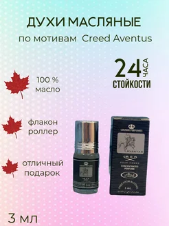 Creed Aventus 3 мл мужские духи