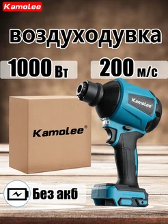 Аккумуляторная воздуходувка,Без акб Kamolee 276014327 купить за 2 603 ₽ в интернет-магазине Wildberries