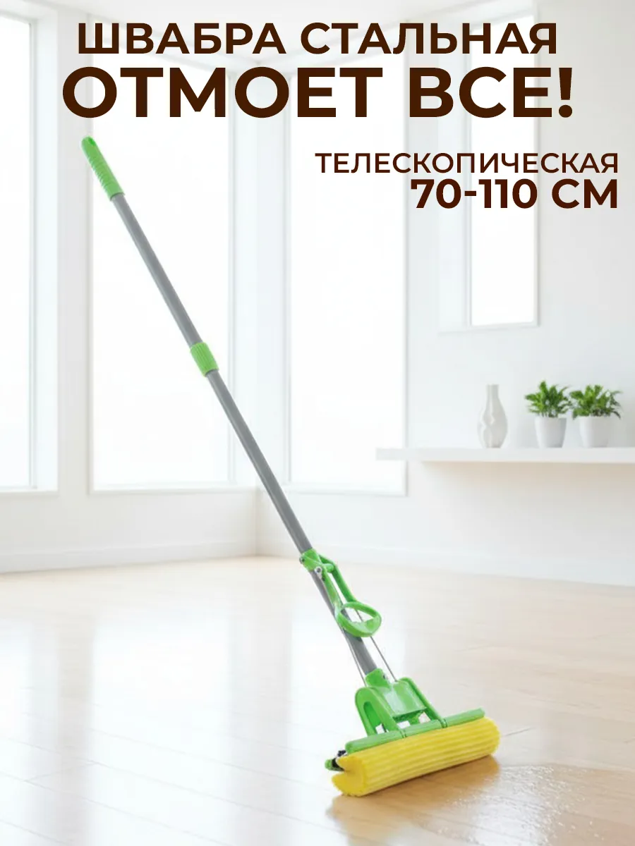 Швабра ПВА стальная с телескопической ручкой, 110 см