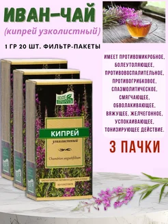 Иван чай 3 упаковки по 20 ф п