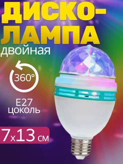 Диско лампа светодиодная новогодняя 276024786 купить за 240 ₽ в интернет-магазине Wildberries