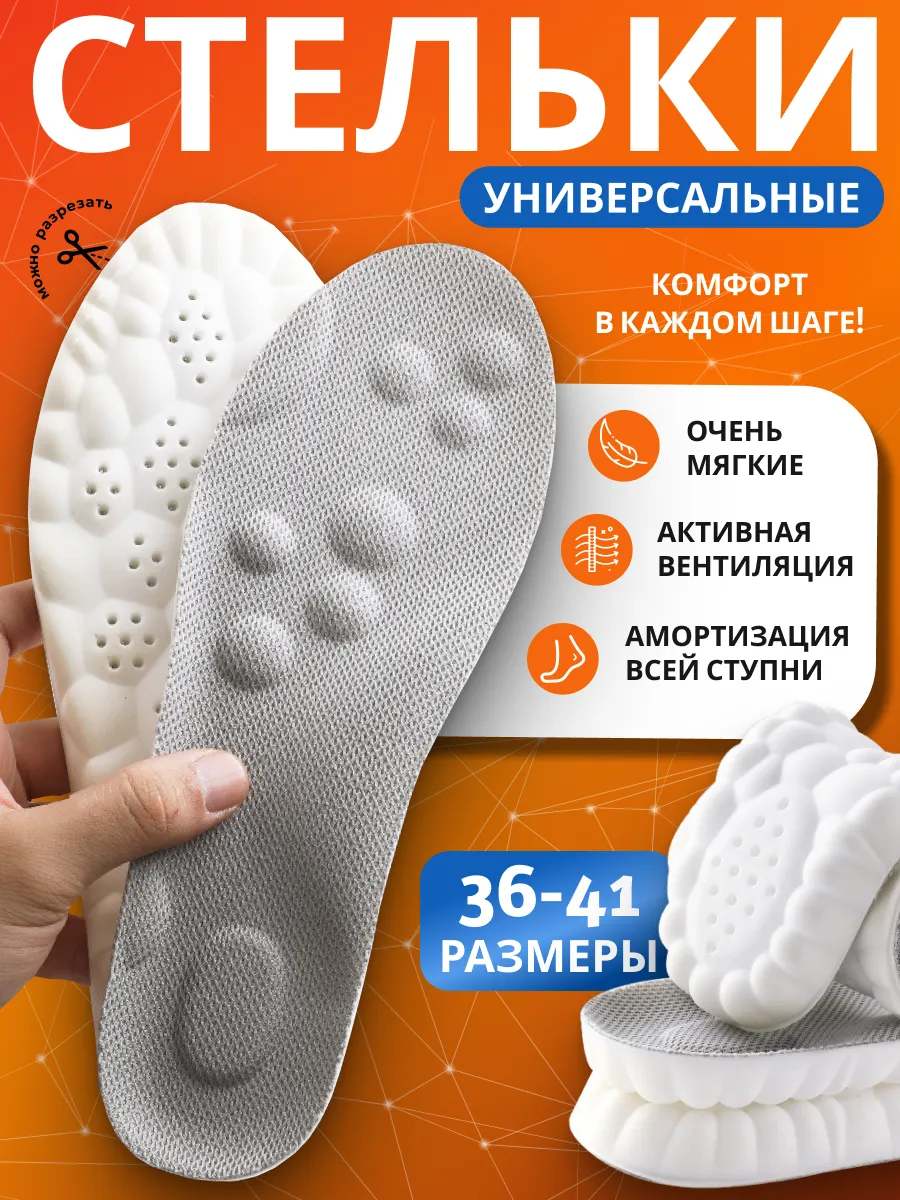 Стельки для обуви