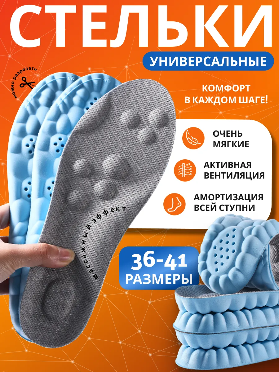 Стельки для обуви