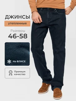 Джинсы прямые утепленные классические на флисе Jeans Dynasty 276025591 купить за 2 720 ₽ в интернет-магазине Wildberries