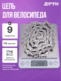 Цепь для велосипеда 9 скоростей