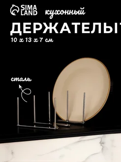 Подставка сушилка для крышек и досок кухонный металлический Доляна 276026241 купить за 386 ₽ в интернет‑магазине Wildberries