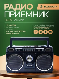 Радиоприемник FM в ретро стиле