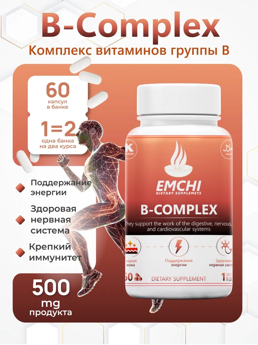 Комплекс витаминов группы В