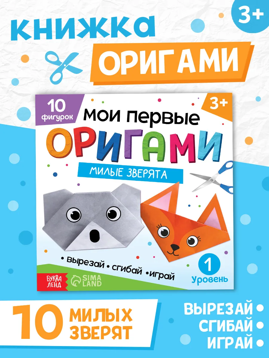 Книга для детей поделки, аппликации, оригами Милые зверята
