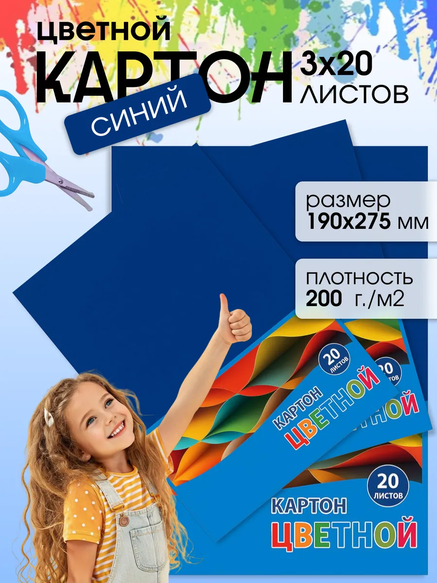 Набор цветного картона для школы Синий 60 листов