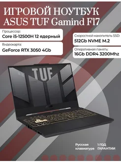 17.3" Ноутбук ASUS TUF Gaming F17 FX707ZC4-HX014 серый Asus 276034601 купить за 74 910 ₽ в интернет-магазине Wildberries