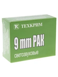 Патроны холостые 9mm PAK STORM 276034873 купить за 2 104 ₽ в интернет-магазине Wildberries