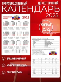 Производственный календарь на 2025 год