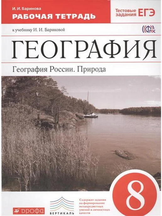 Купить География 5 Класс Учебник Бариновой