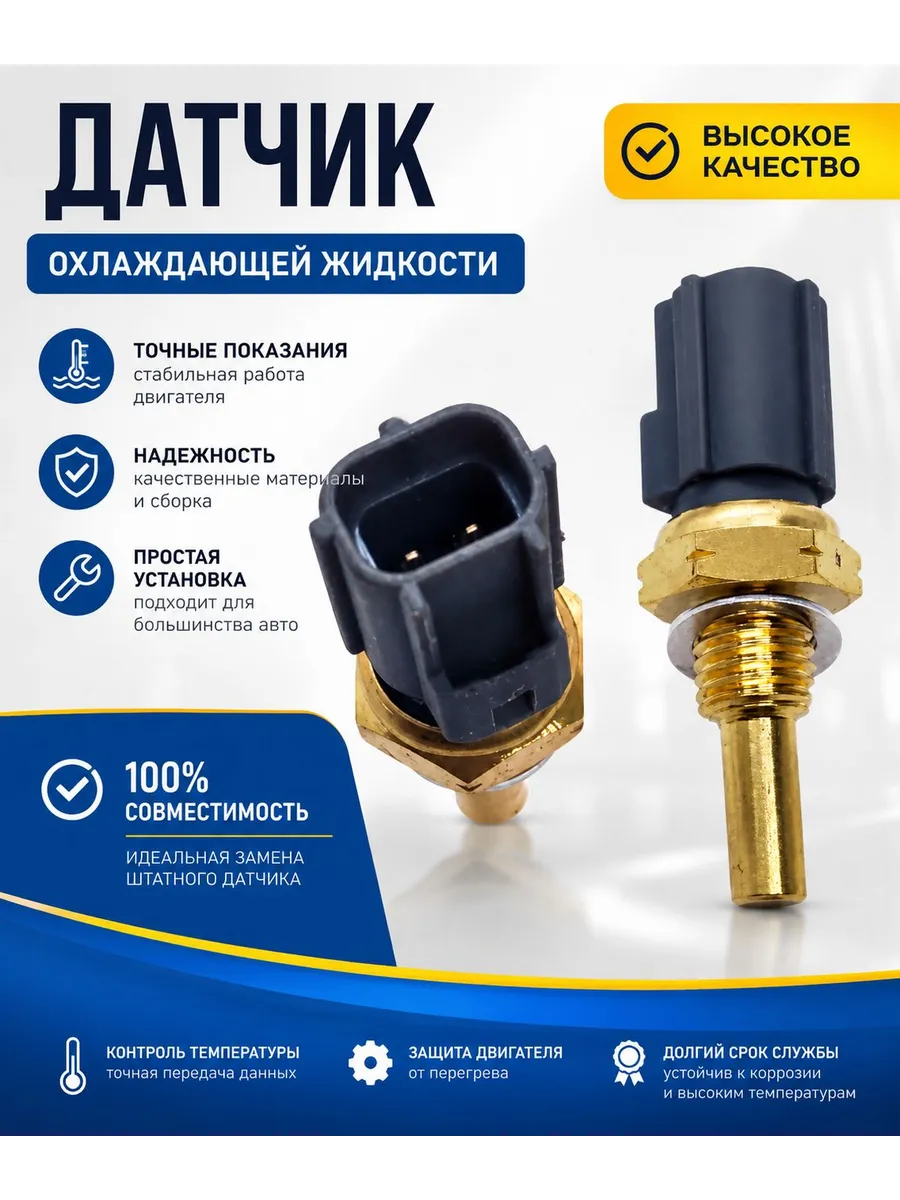 Датчик температуры 89422-35010 (серый)