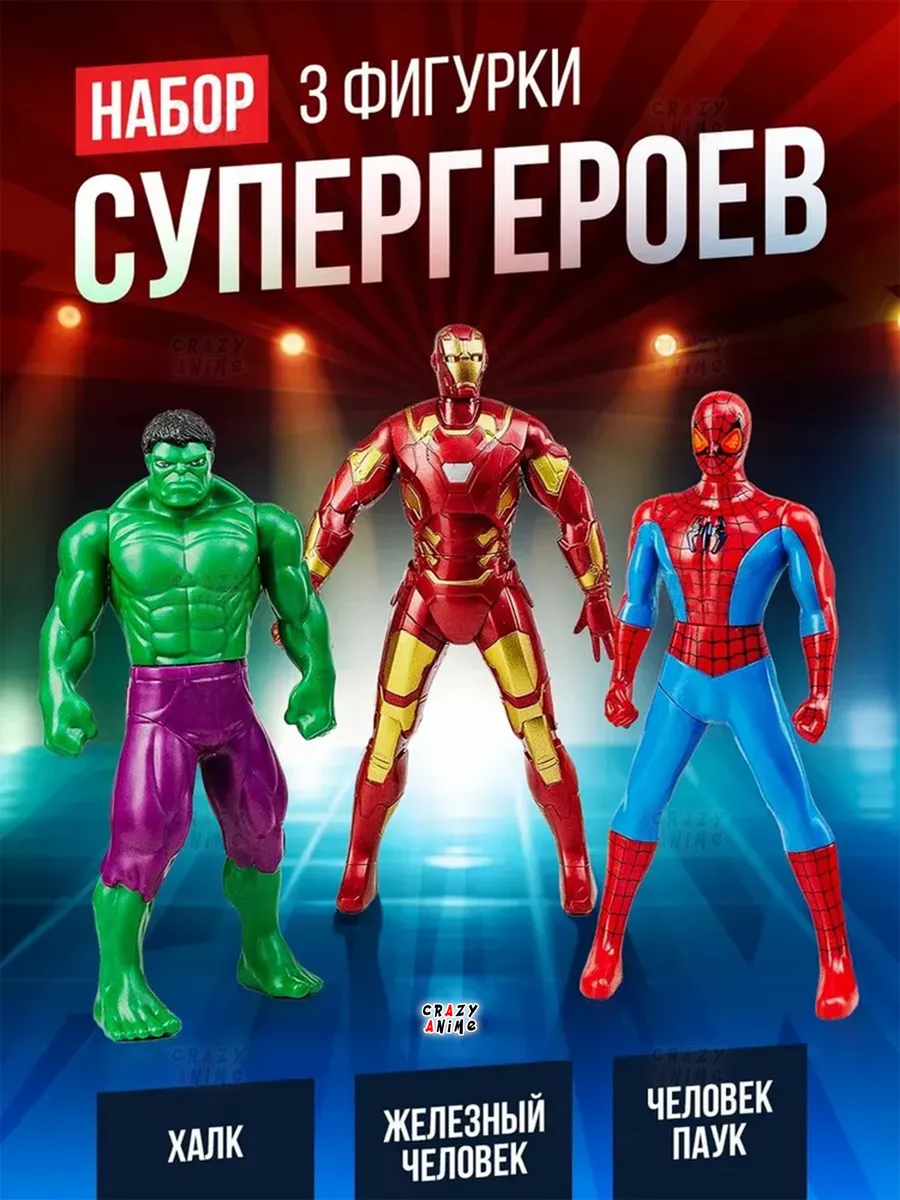 Набор фигурок Человек паук, Халк и Железный человек