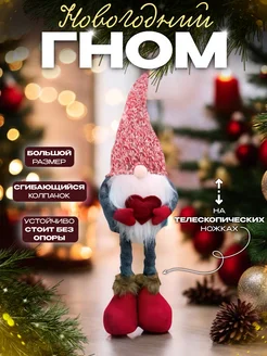 Гном новогодний на телескопических ножках 1 шт Celebration Time 276047798 купить за 899 ₽ в интернет-магазине Wildberries