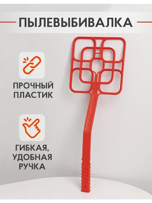 Shop Si Хлопушка для ковров Выбивалка для ковров Пылевыбивалка, вариант