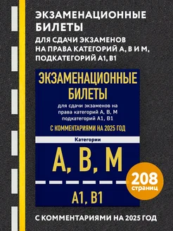 Экзаменационные билеты для сдачи экзаменов на права