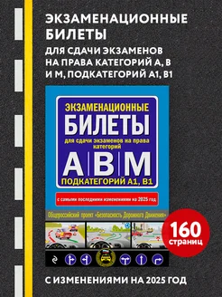 Экзаменационные билеты для сдачи экзаменов на права