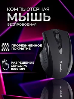 Мышка беспроводная компьютерная Accura Defender 276051521 купить за 406 ₽ в интернет-магазине Wildberries