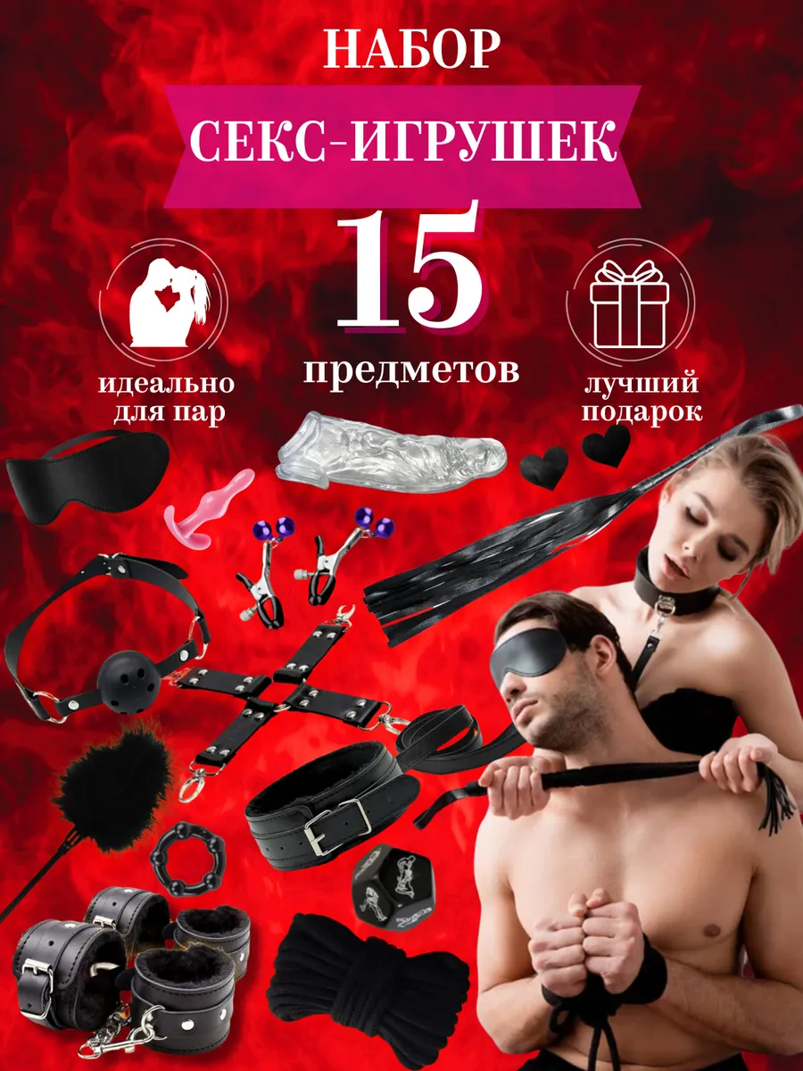 БДСМ набор Игрушки для взрослых 18+ Интим товары