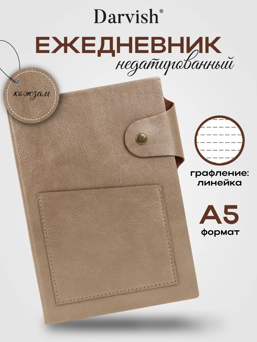 Ежедневник недатированный а5 подарочный блокнот для записей